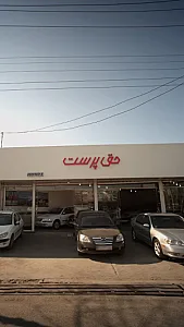 حق پرست