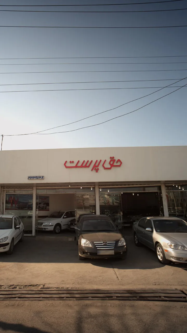 حق پرست
