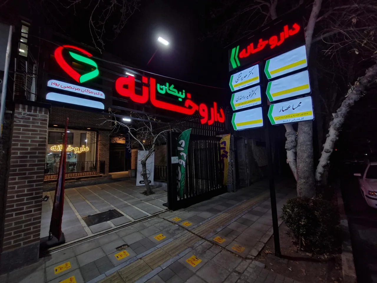داروخانه نیکان