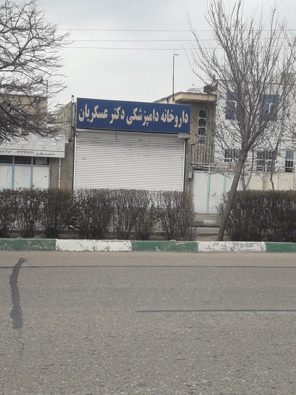 داروخانه دامپزشکی دکتر عسکریان - تصویر 2