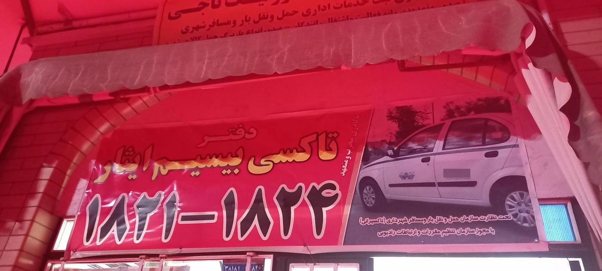 آژانس شبانه روزی راحیل - تاکسی تلفنی در اراک