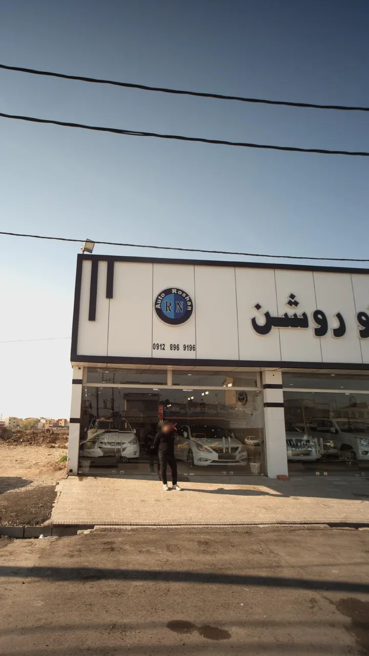 اتو روشن