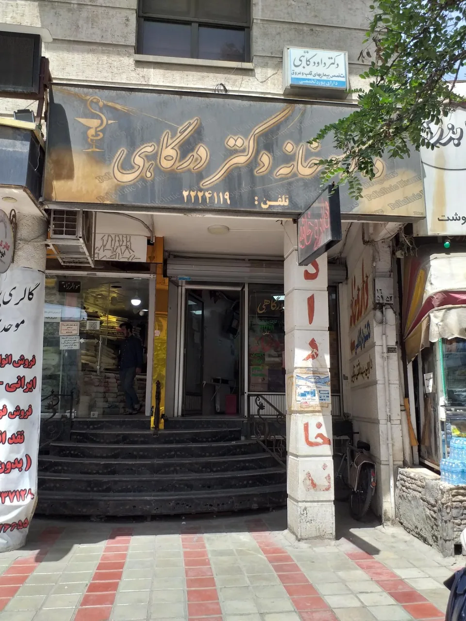 دکتر درگاهی