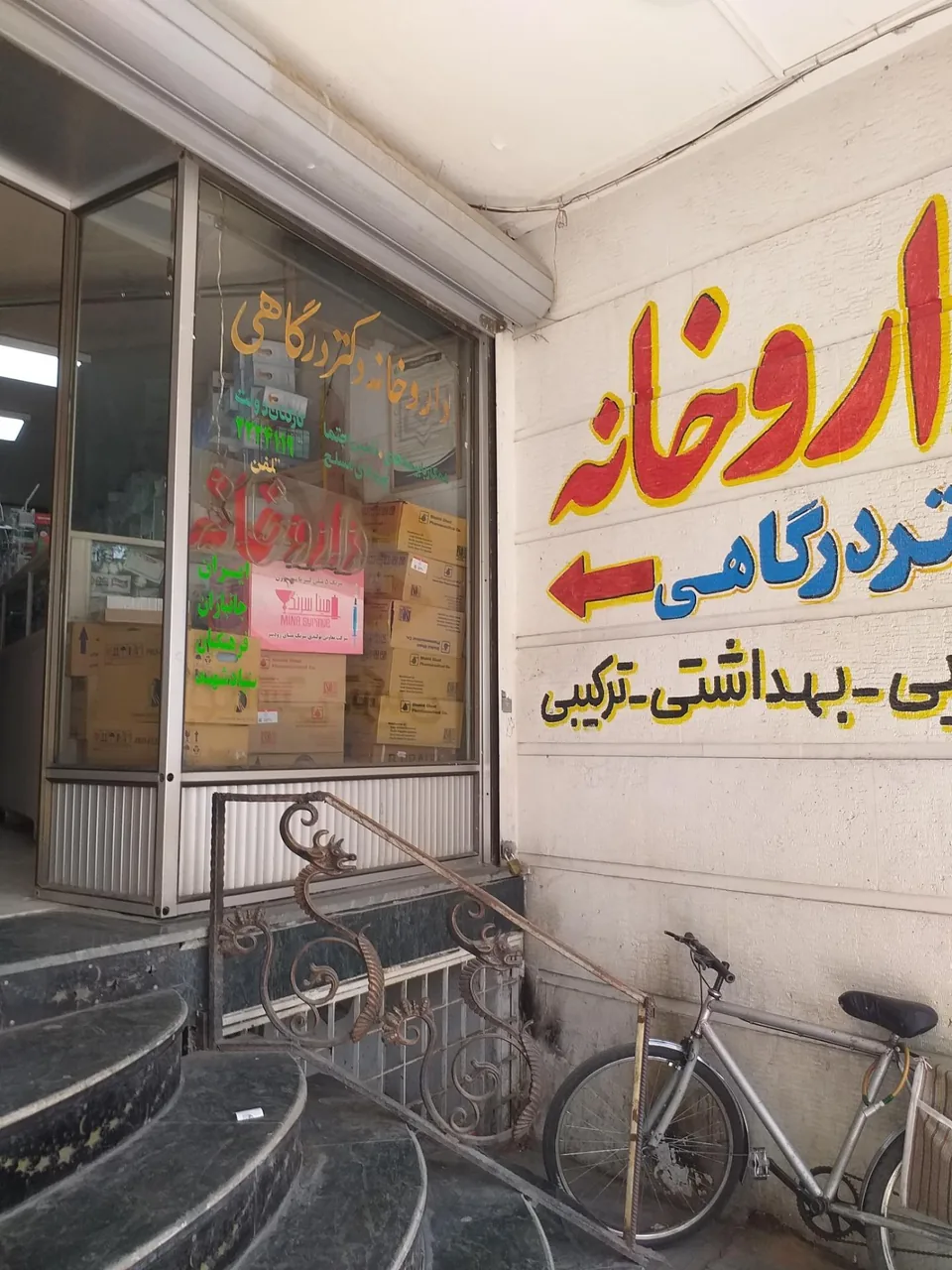 دکتر درگاهی - تصویر 2