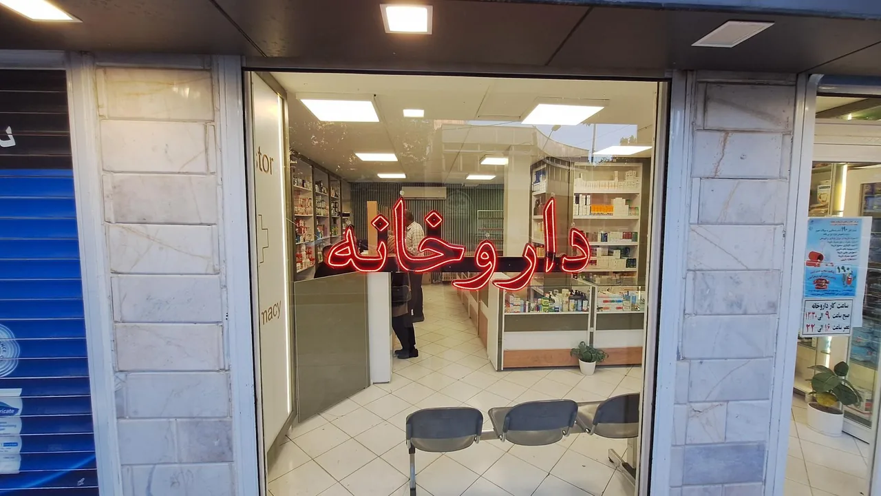 داروخانه پاستور - تصویر 3