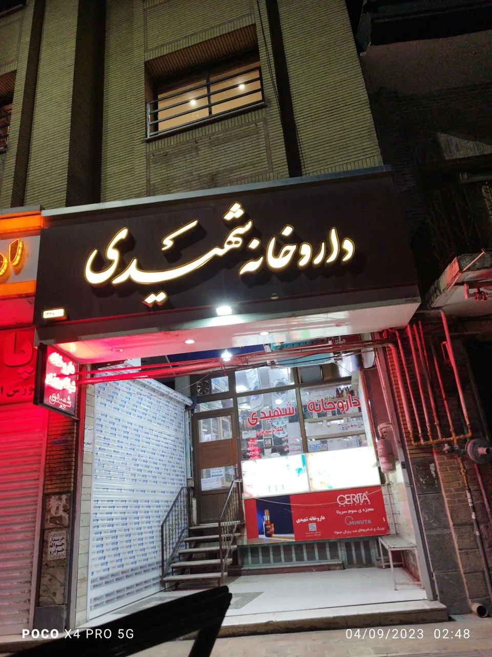دکتر شهیدی