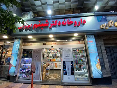 داروخانه شبنم ابوترابی