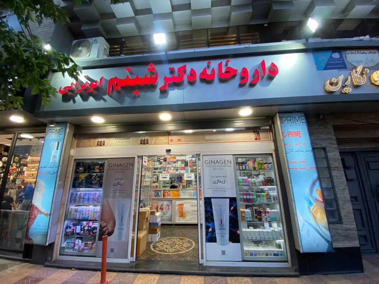 داروخانه شبنم ابوترابی