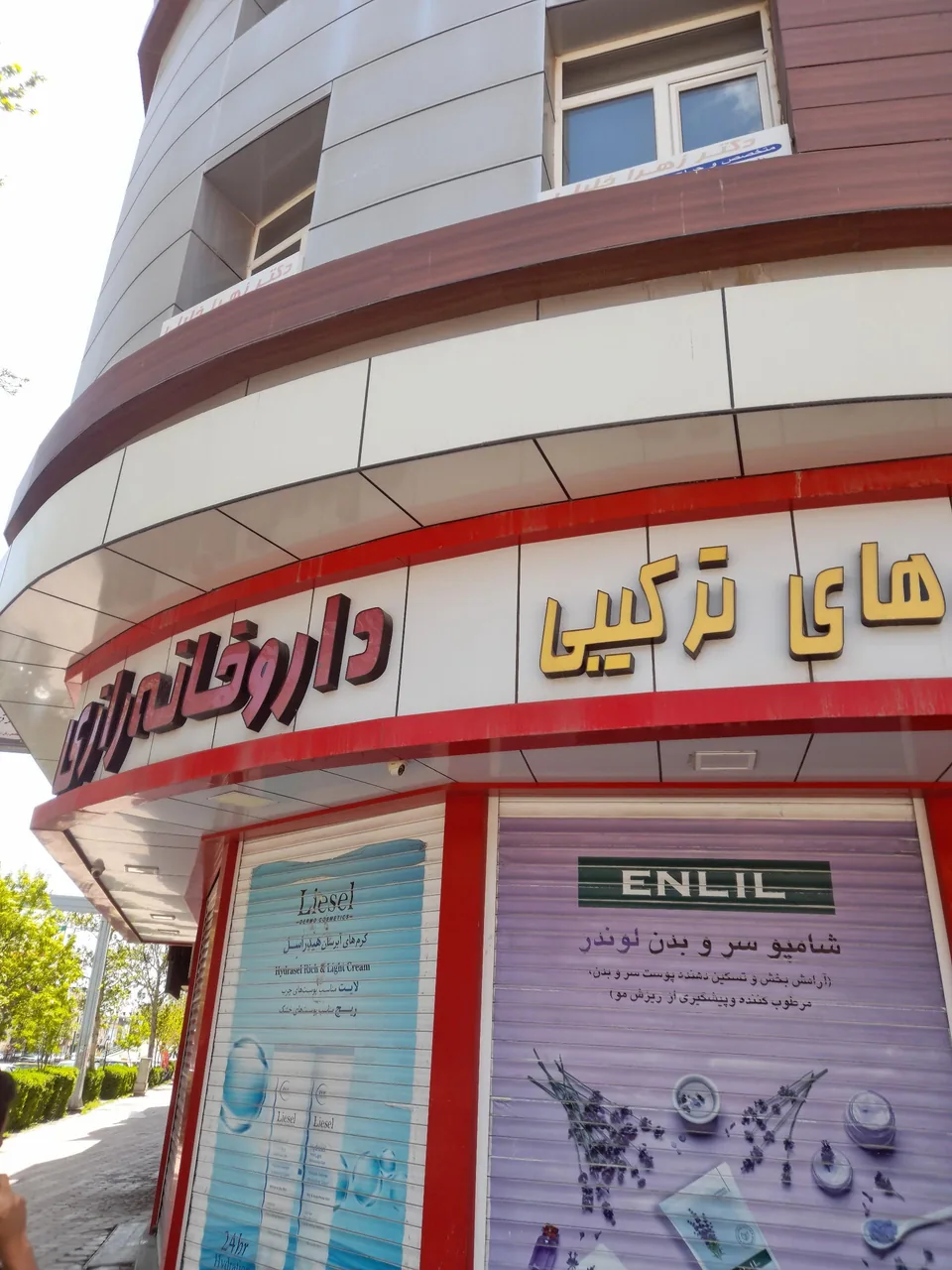 داروخانه رازی