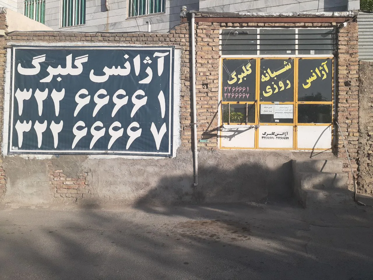 آژانس گلبرگ