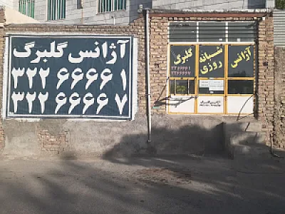 آژانس گلبرگ