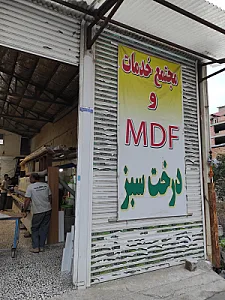 تعمیرگاه پارس