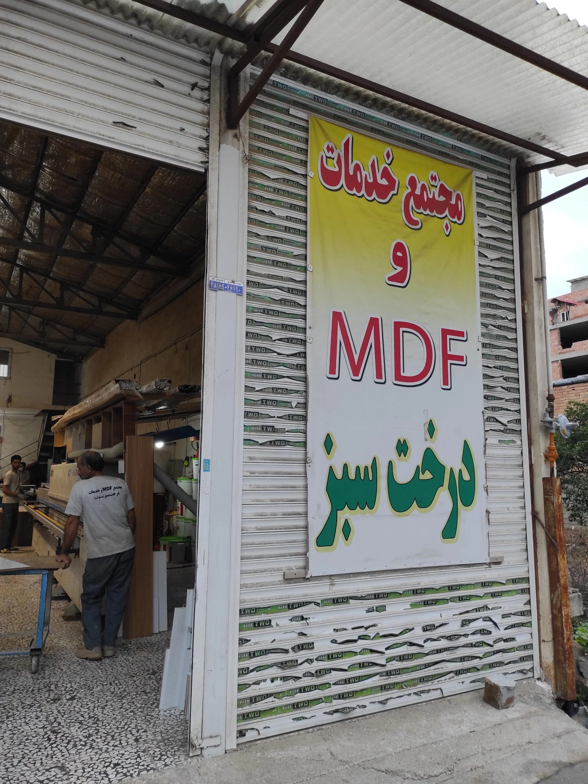 تعمیرگاه پارس