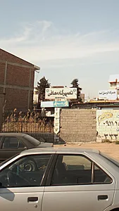تعمیرگاه معافی