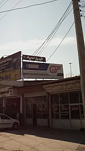 اتوسرویس صابری