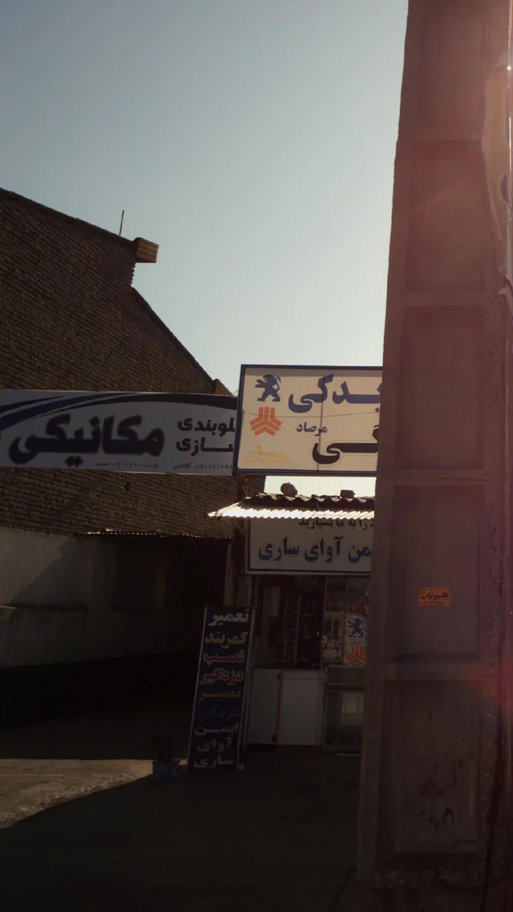 مکانیکی باقری - تصویر 2
