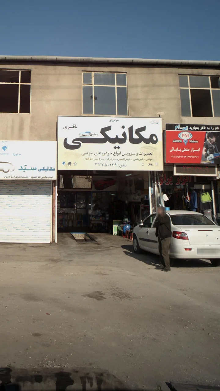مکانیکی باقری - تصویر 3