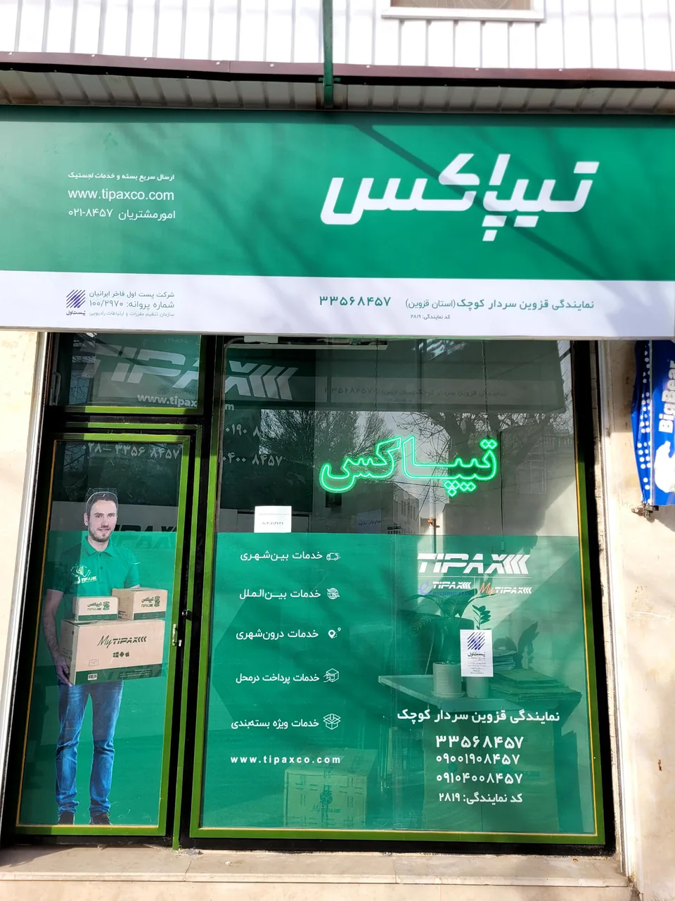 تیپاکس سردار کوچک