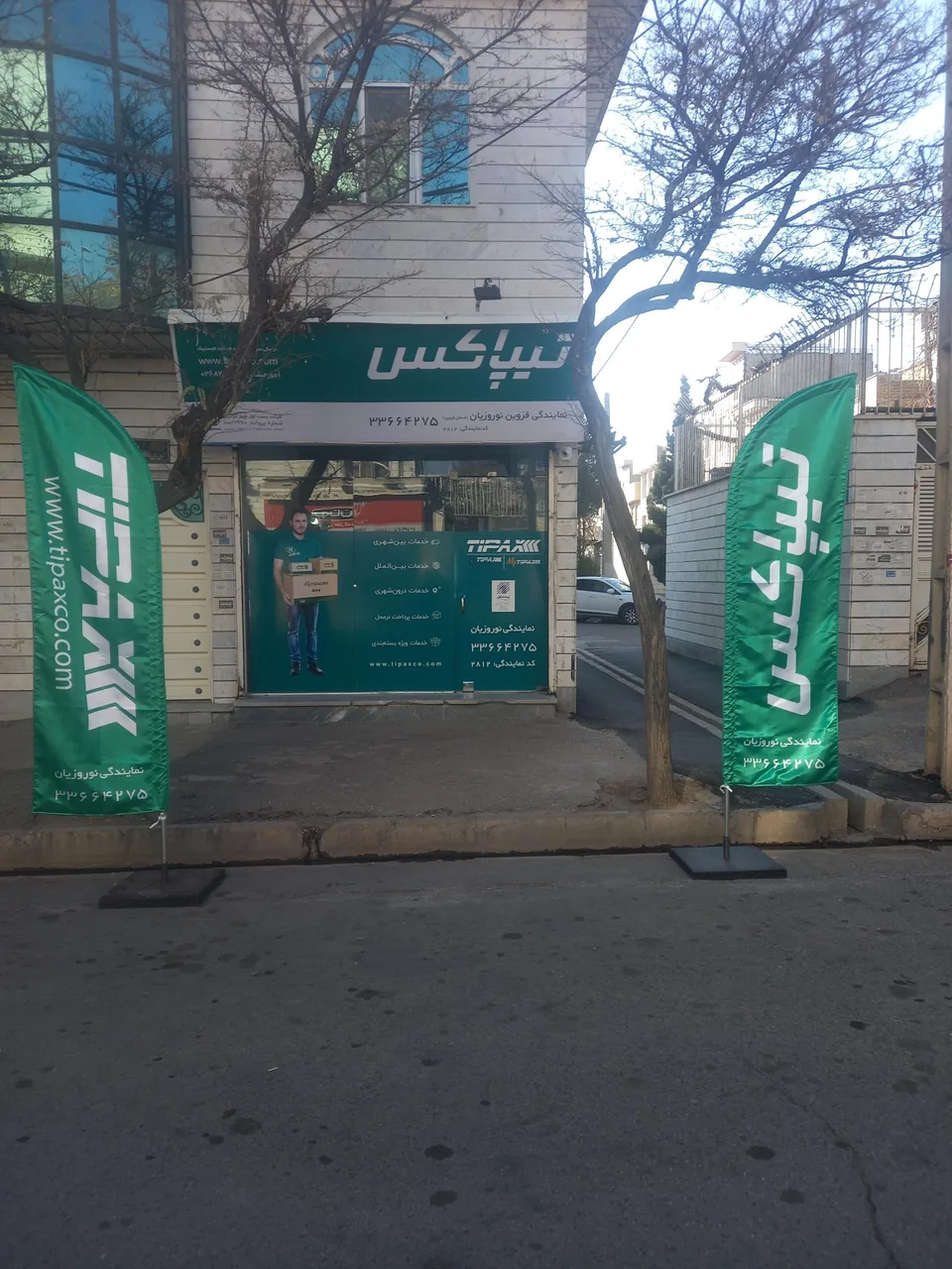 تیپاکس نوروزیان