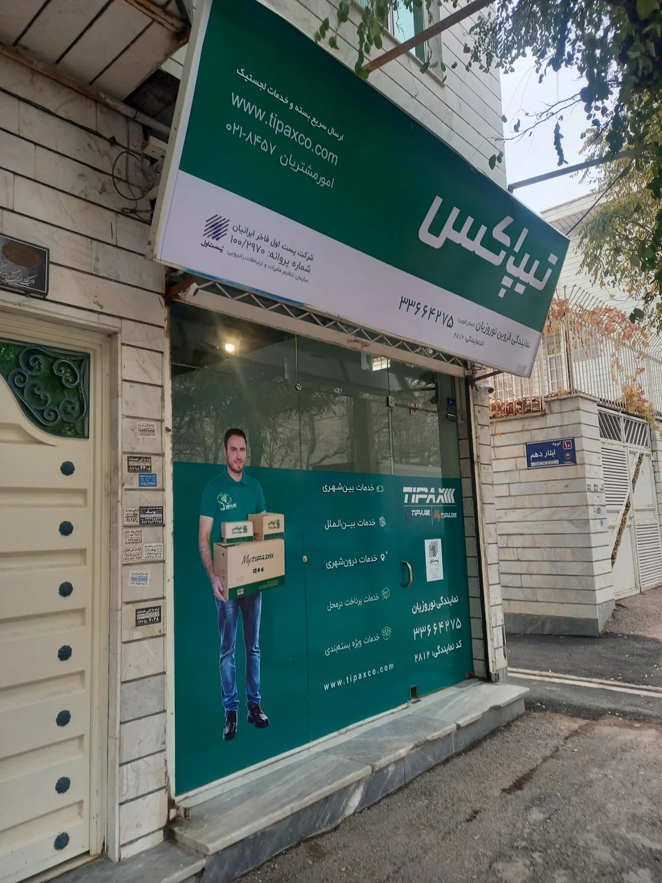 تیپاکس نوروزیان - تصویر 2