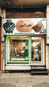گالری قلمزنی قلم آموز