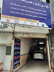 جلوبندی سازی و مکانیکی علی