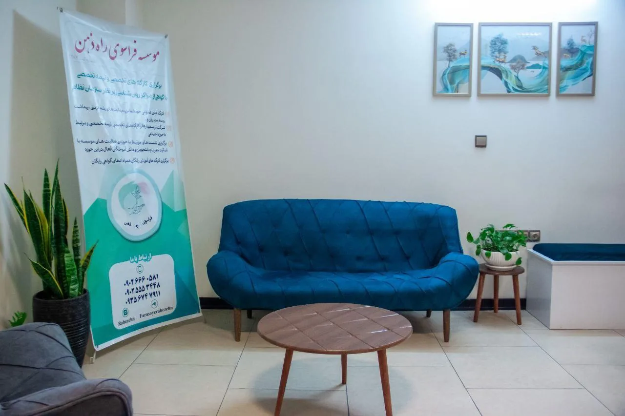 دفتر روان شناسی و مشاوره دکتر ماه سا فارسی - تصویر 2