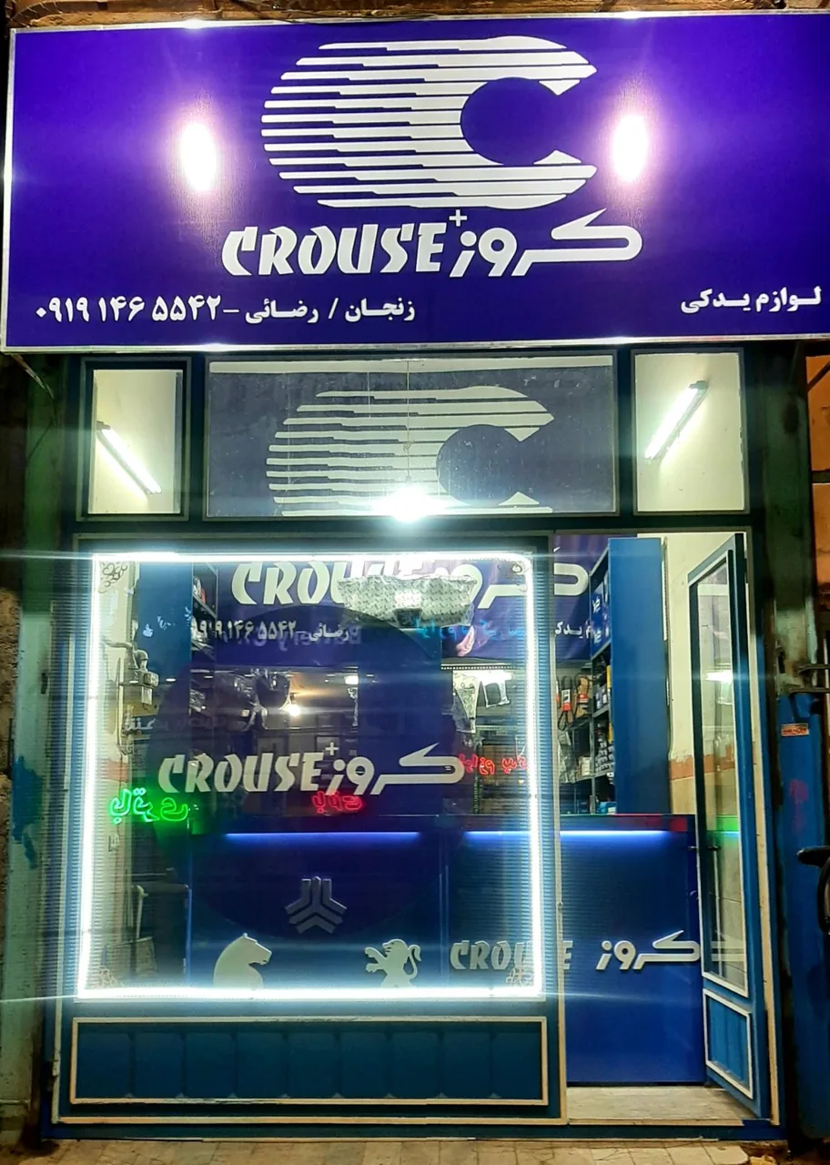 نمایندگی فروش قطعات کروز پلاس رضائی - تصویر 3