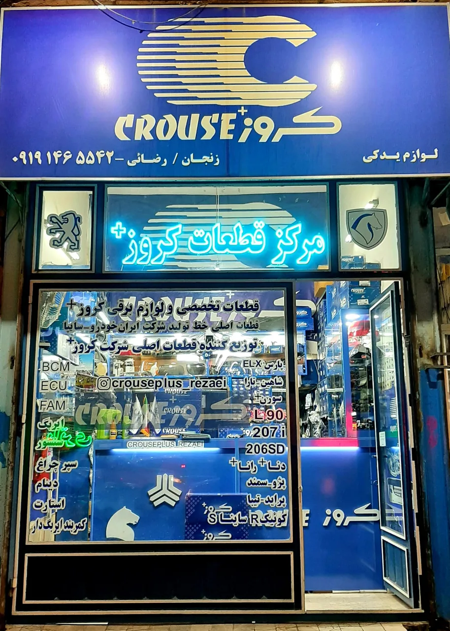 نمایندگی فروش قطعات کروز پلاس رضائی - تصویر 4