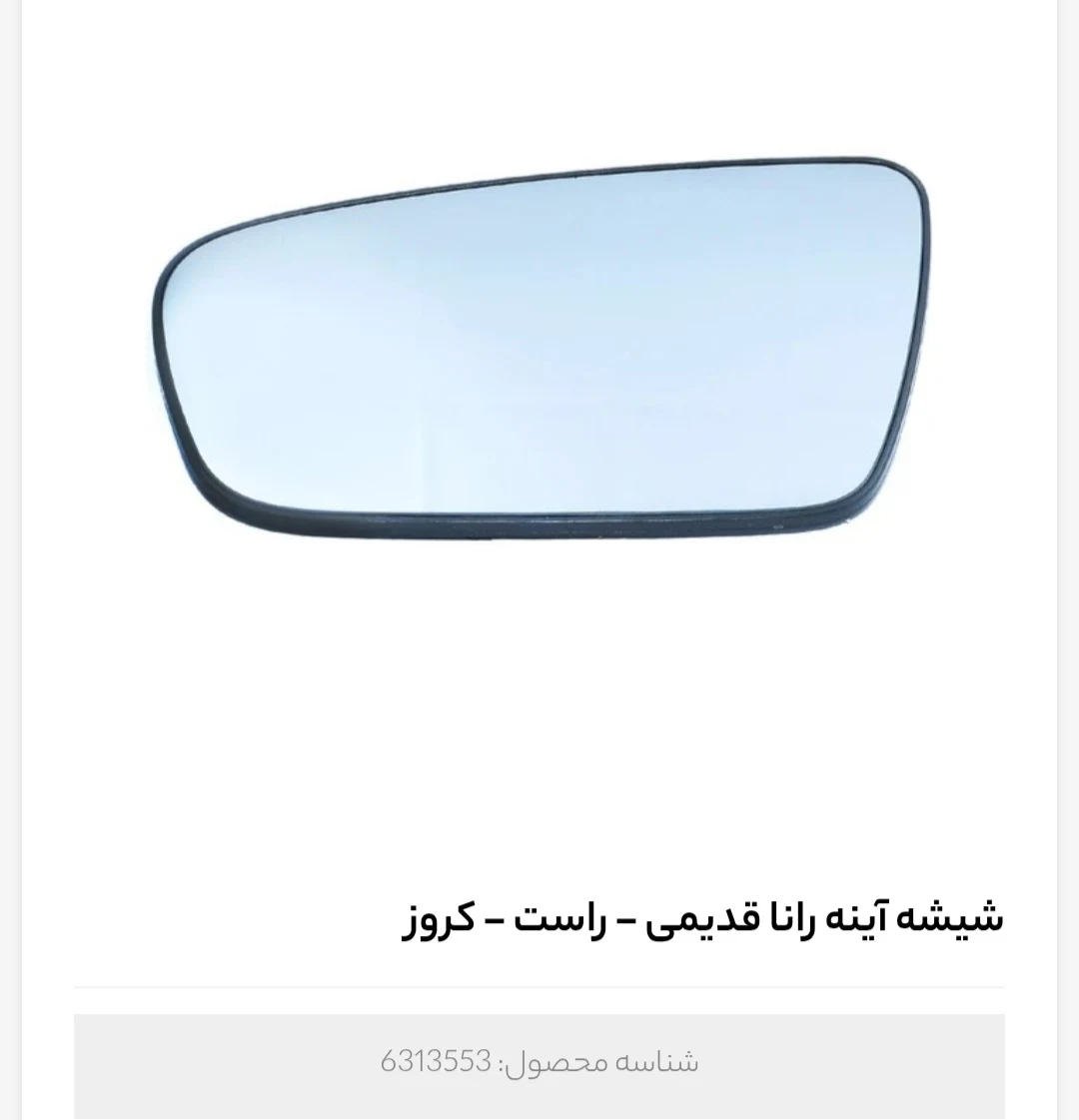 نمایندگی فروش قطعات کروز پلاس رضائی - تصویر 8
