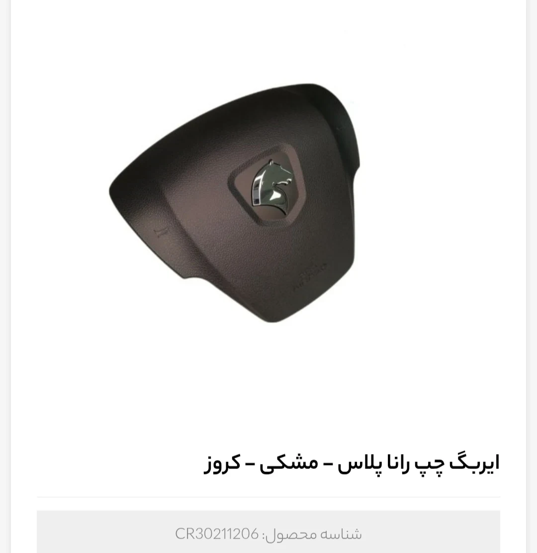 نمایندگی فروش قطعات کروز پلاس رضائی - تصویر 9