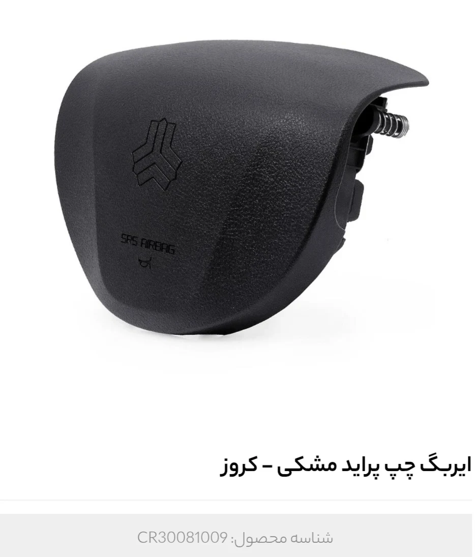 نمایندگی فروش قطعات کروز پلاس رضائی - تصویر 10