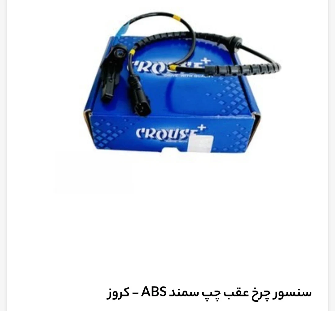 نمایندگی فروش قطعات کروز پلاس رضائی - تصویر 11
