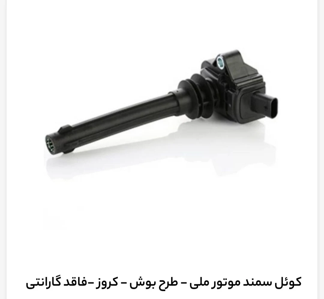 نمایندگی فروش قطعات کروز پلاس رضائی - تصویر 12