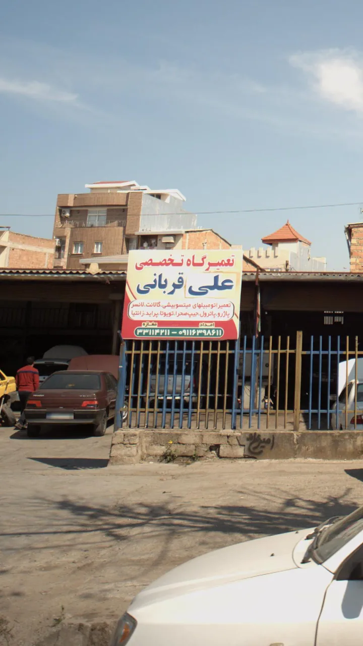 تعمیرگاه تخصصی علی قربانی - تصویر 2