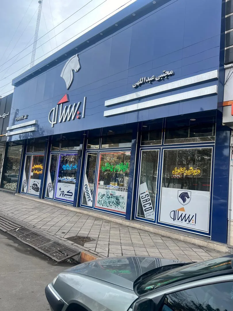 فروشگاه لوازم یدکی عبداللهی - لوازم یدکی خودرو در زنجان