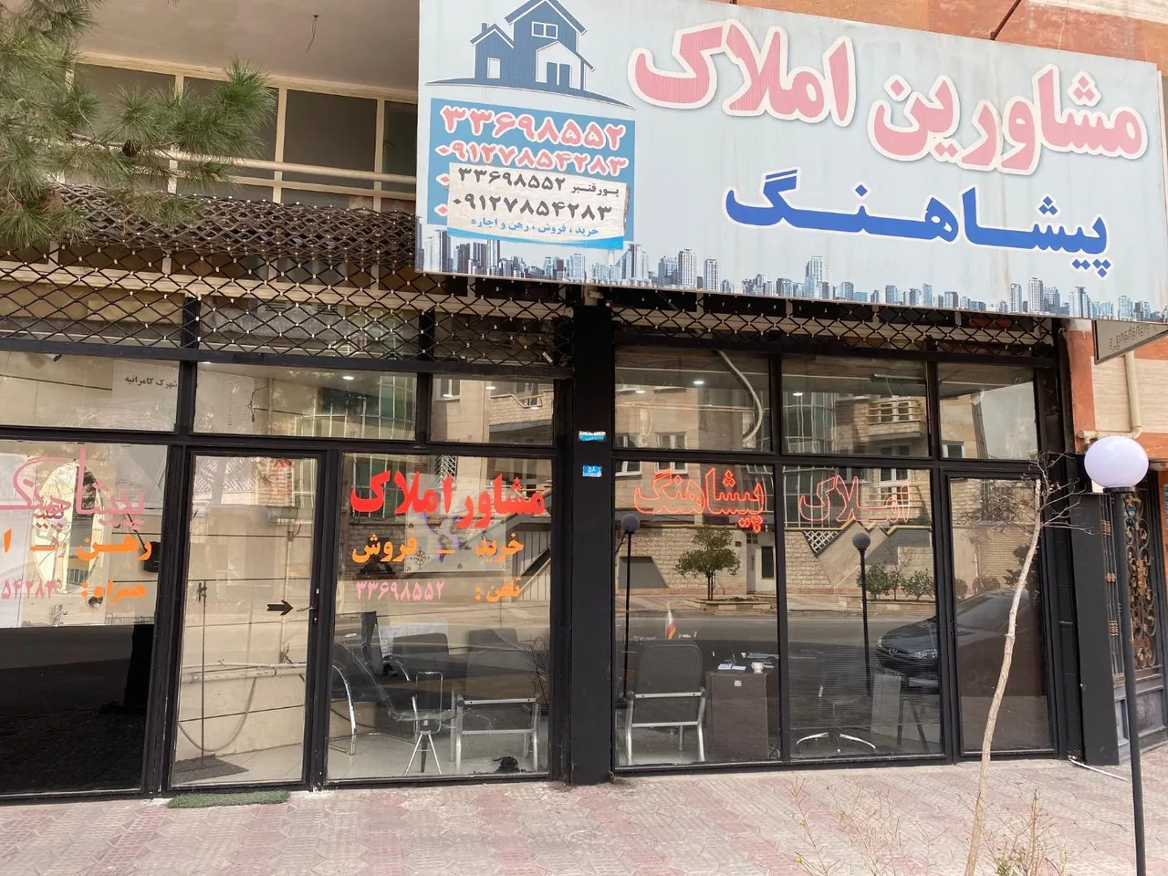 مشاورین املاک پیشاهنگ - تصویر 4