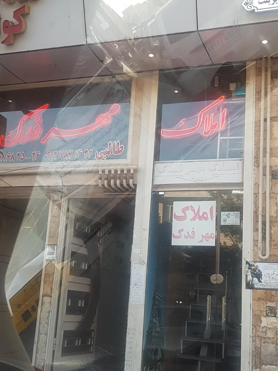 مشاور املاک مهرفدک - تصویر 2