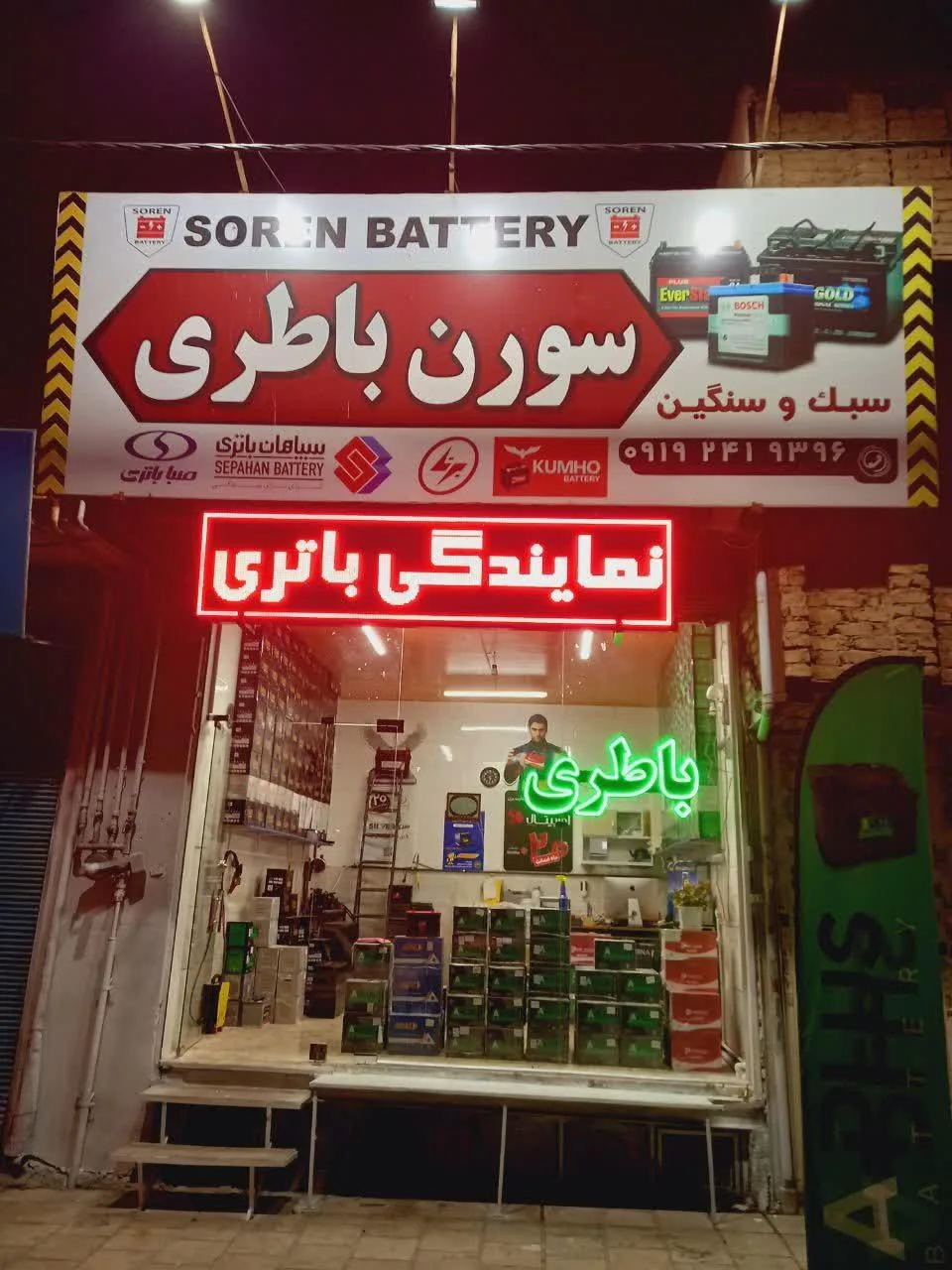 سورن باتری - تصویر 3