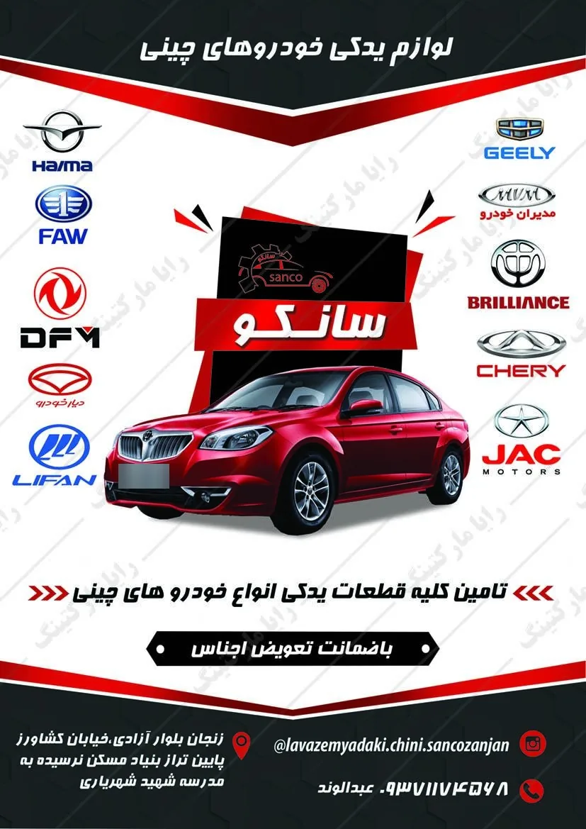 لوازم یدکی چینی عبدالوند - تصویر 2