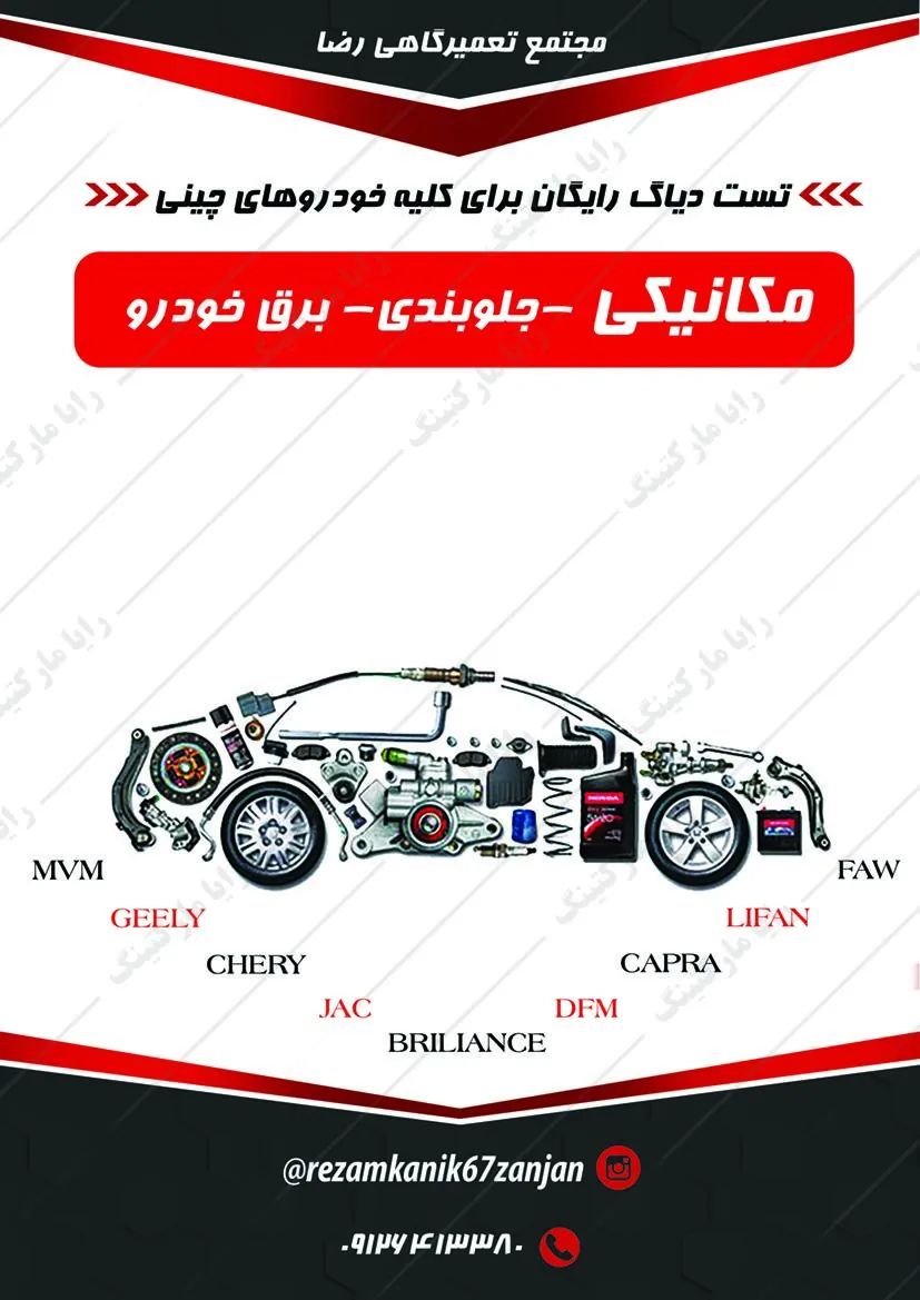 لوازم یدکی چینی عبدالوند - تصویر 3