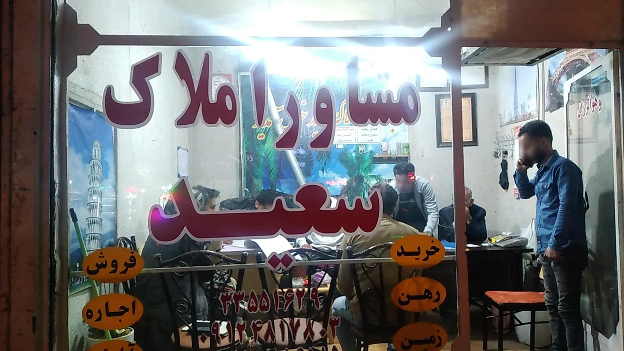 مشاور املاک سعید - تصویر 2