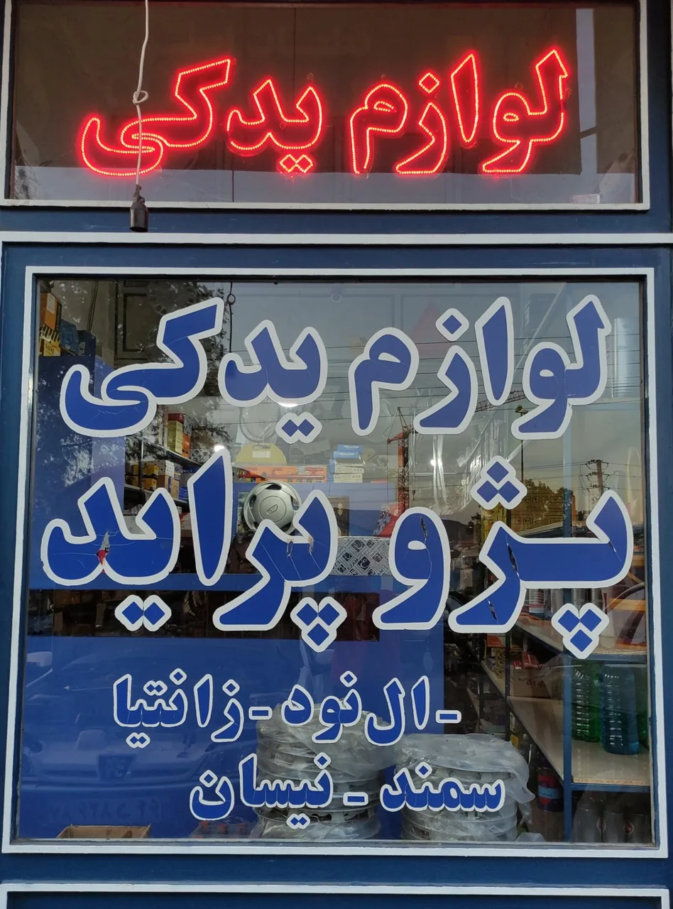لوازم یدکی مبین یدک