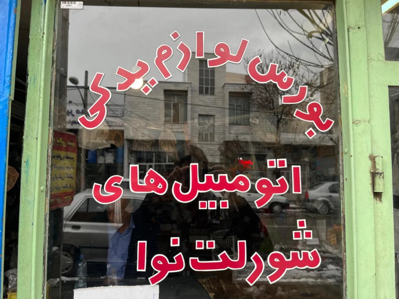 لوازم یدکی حمید - تصویر 2