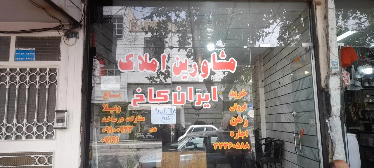 *مشاور املاک ایران کاخ*[ مدیریت فلاح ] - تصویر 2