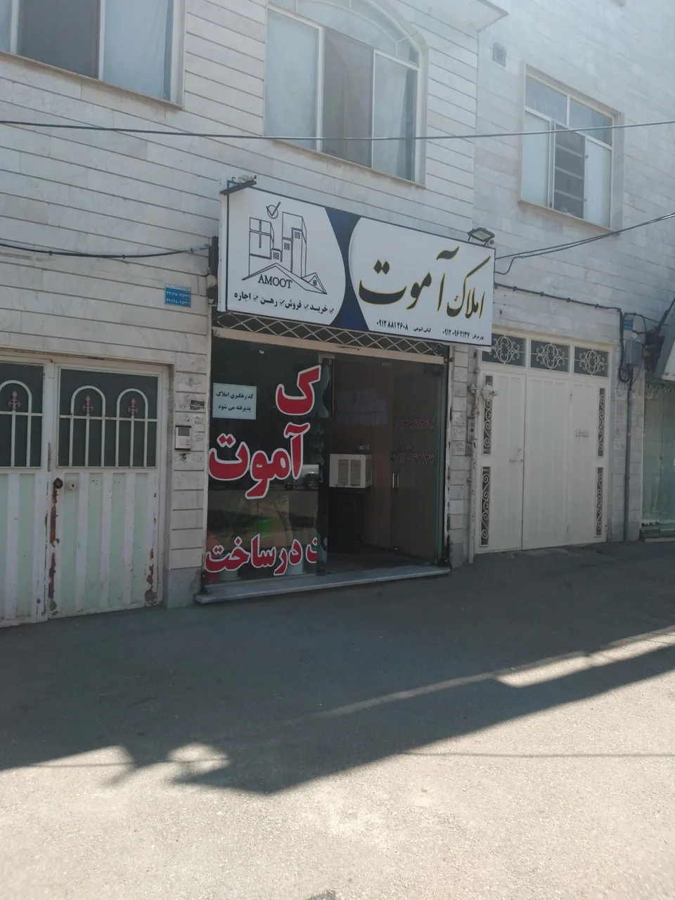 املاک آموت - تصویر 2