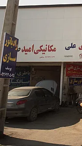 رادیاتور سازی یوسف