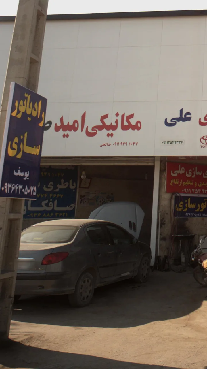 رادیاتور سازی یوسف