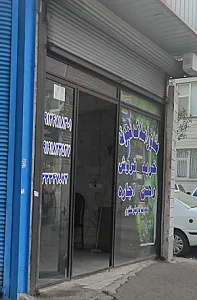 مشاور املاک نمونه