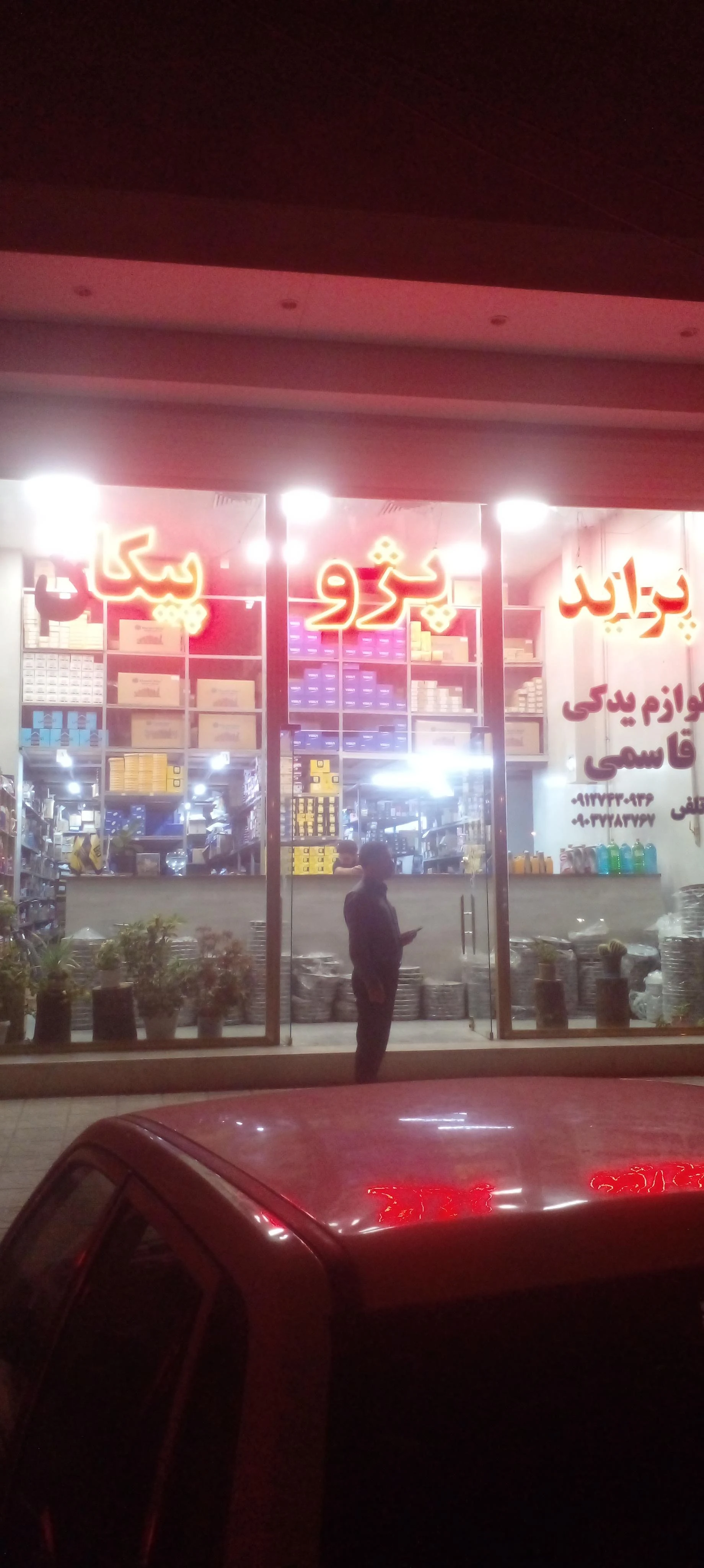 لوازم یدکی و بدنه محصولات ایران خودرو و سایپا